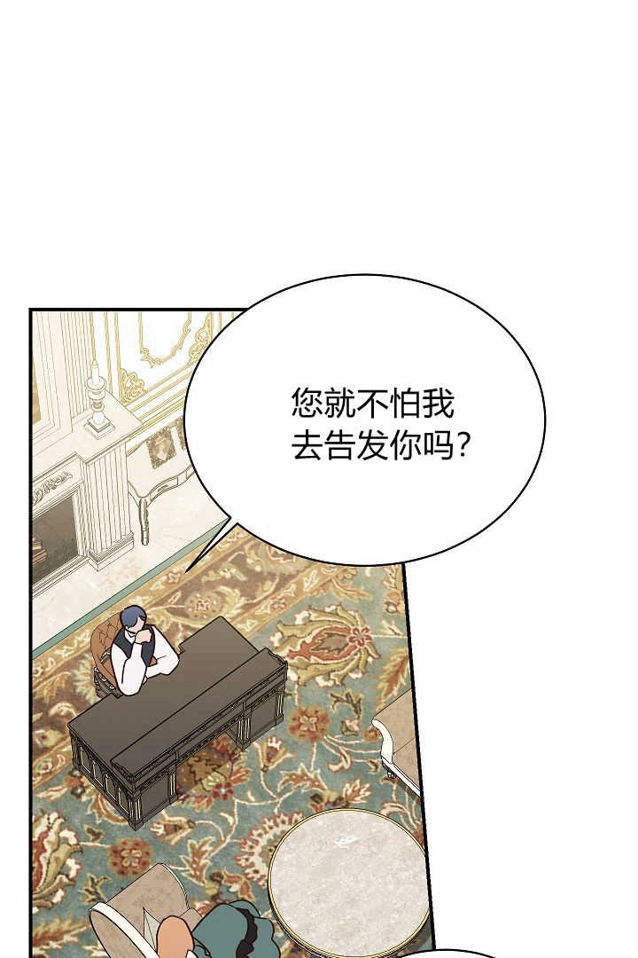 《白鼬小姐想死去!》第50话 第27页