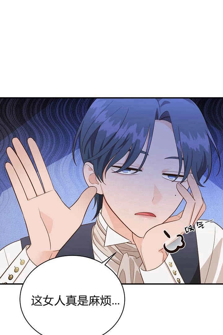 《白鼬小姐想死去!》第50话 第43页