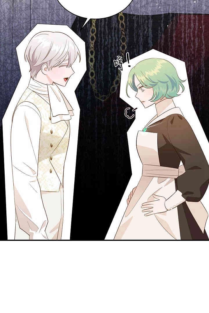 《白鼬小姐想死去!》第50话 第77页