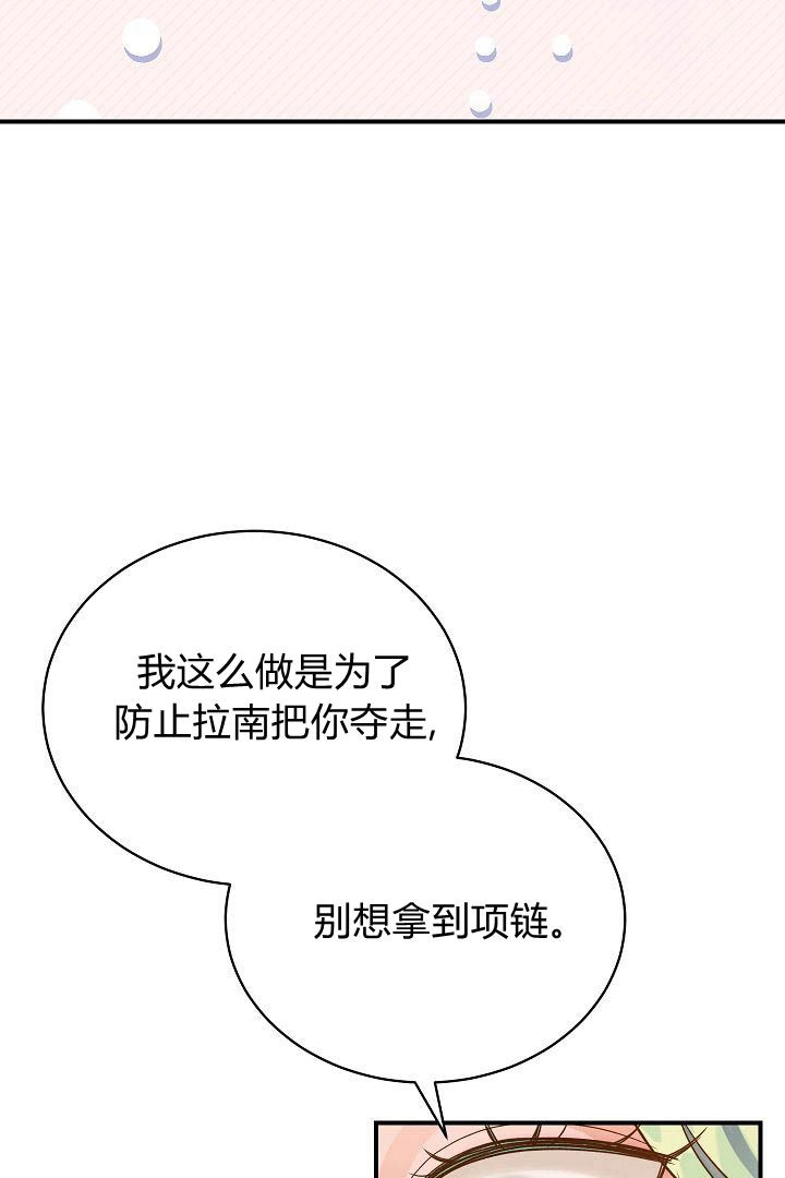 《白鼬小姐想死去!》第50话 第73页