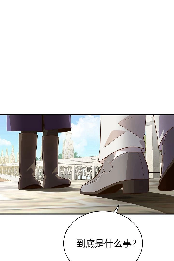 《白鼬小姐想死去!》第50话 第85页