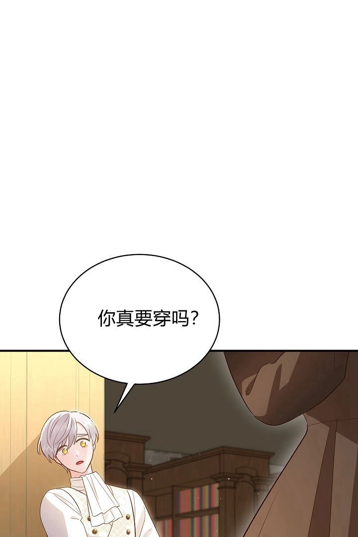 《白鼬小姐想死去!》第50话 第46页