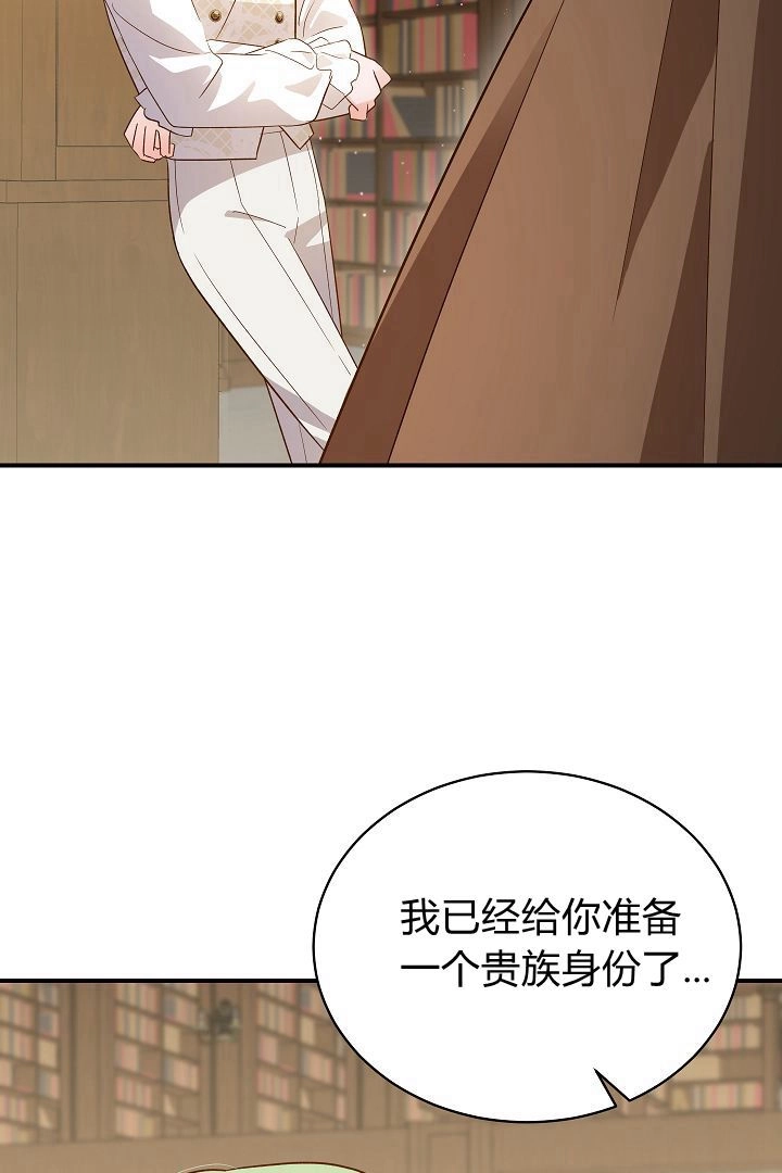《白鼬小姐想死去!》第50话 第47页