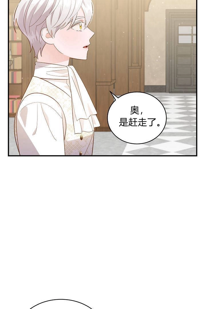 《白鼬小姐想死去!》第50话 第52页