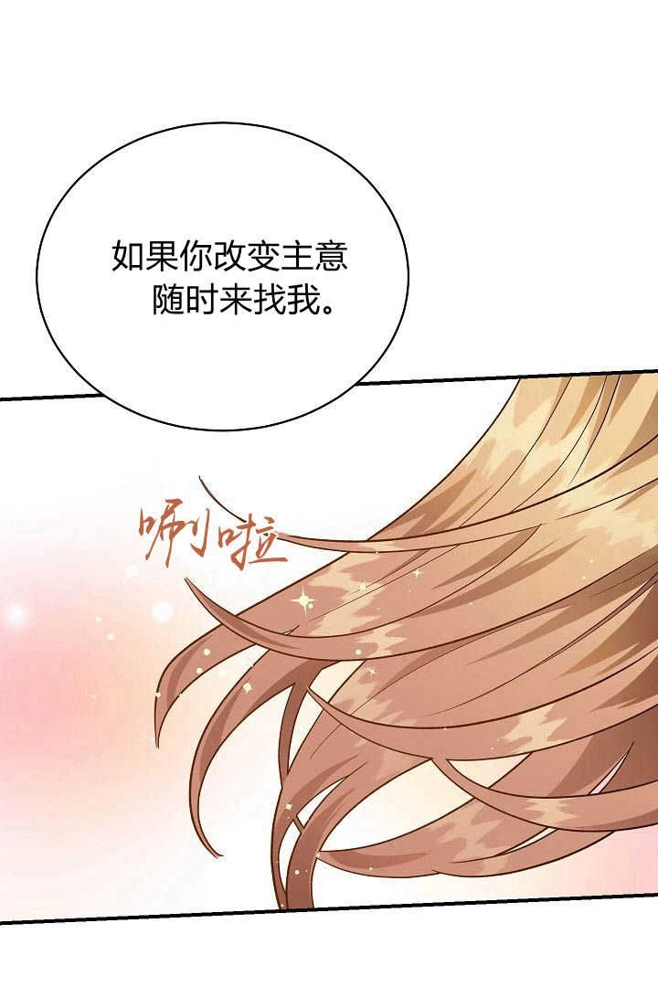 《白鼬小姐想死去!》第50话 第37页