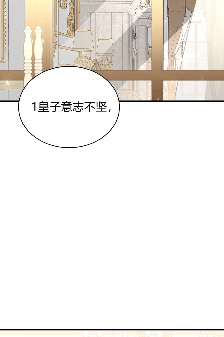 《白鼬小姐想死去!》第50话 第6页