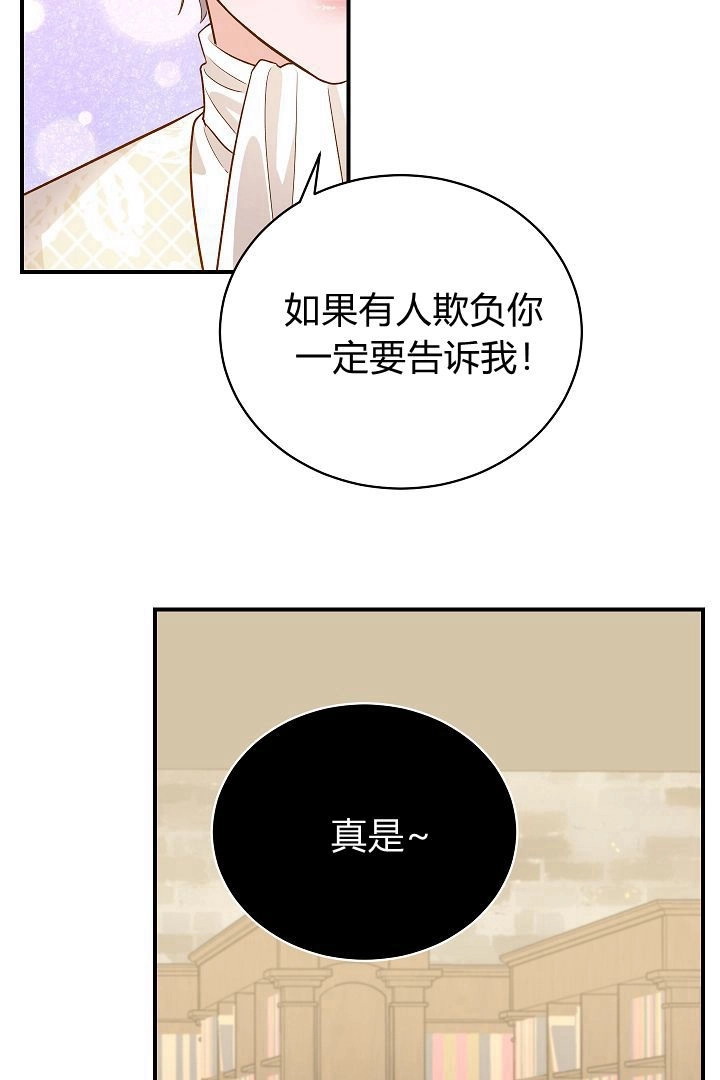 《白鼬小姐想死去!》第50话 第61页