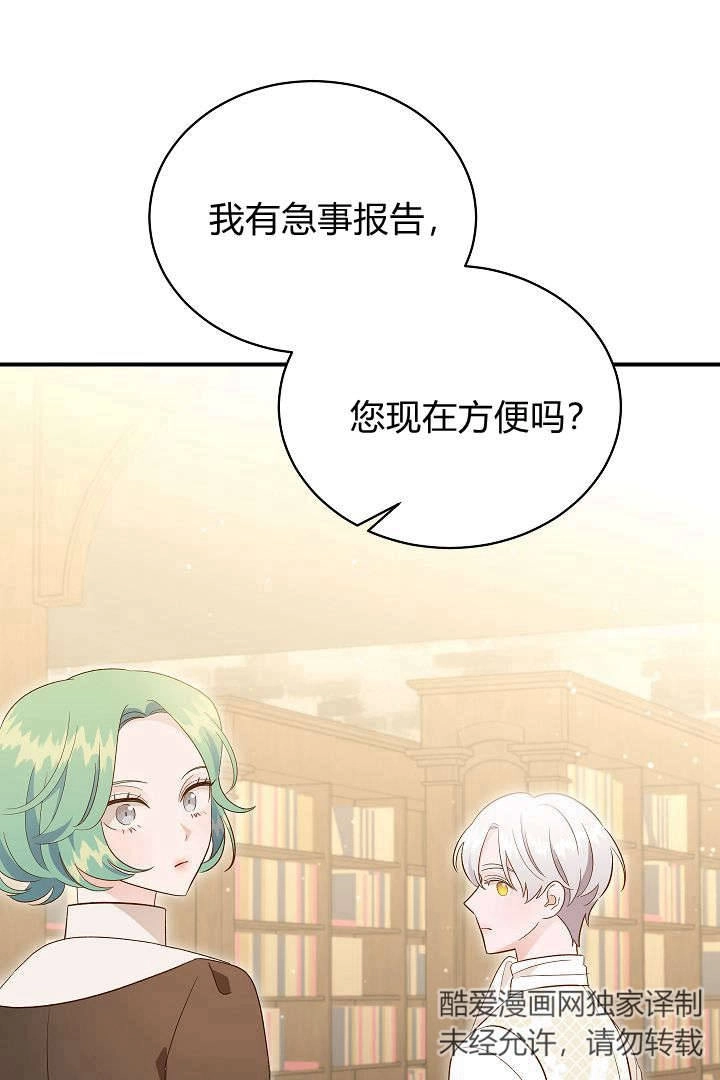 《白鼬小姐想死去!》第50话 第81页