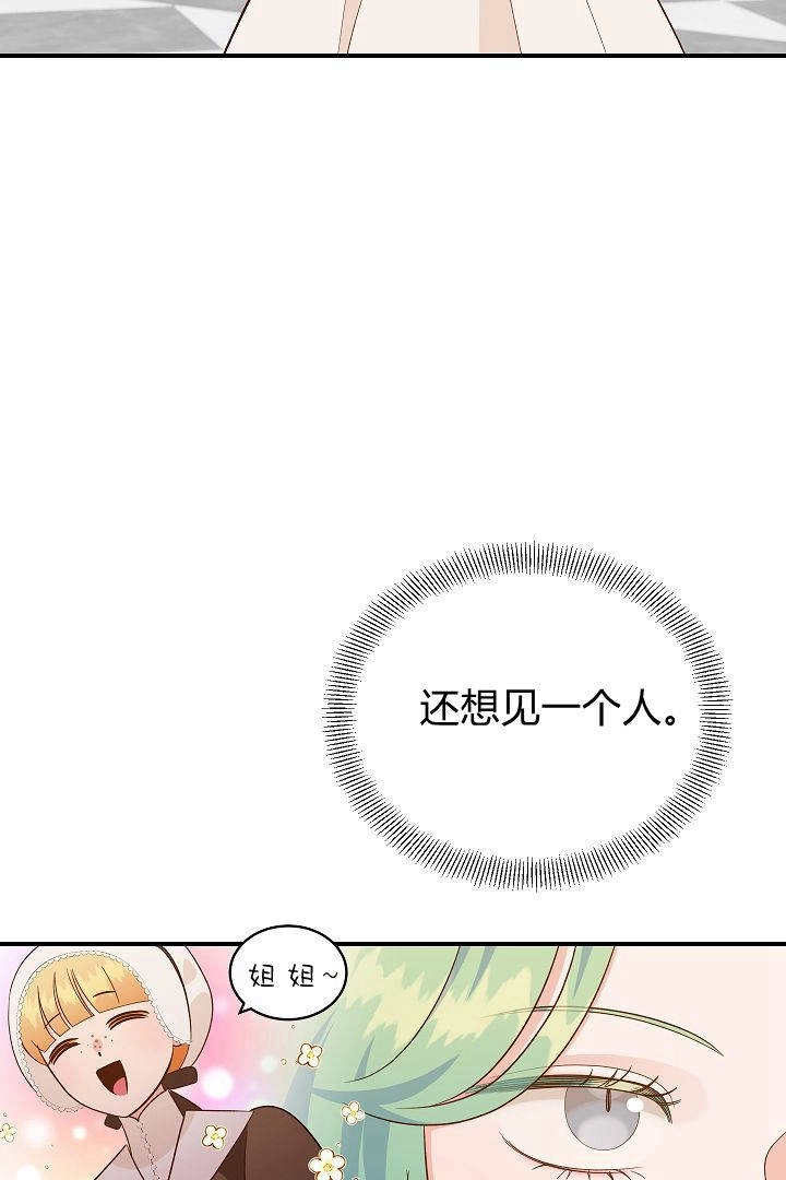 《白鼬小姐想死去!》第50话 第50页
