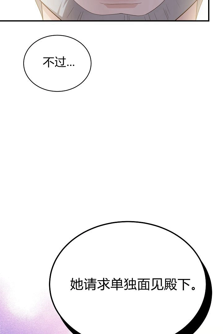 《白鼬小姐想死去!》第50话 第88页