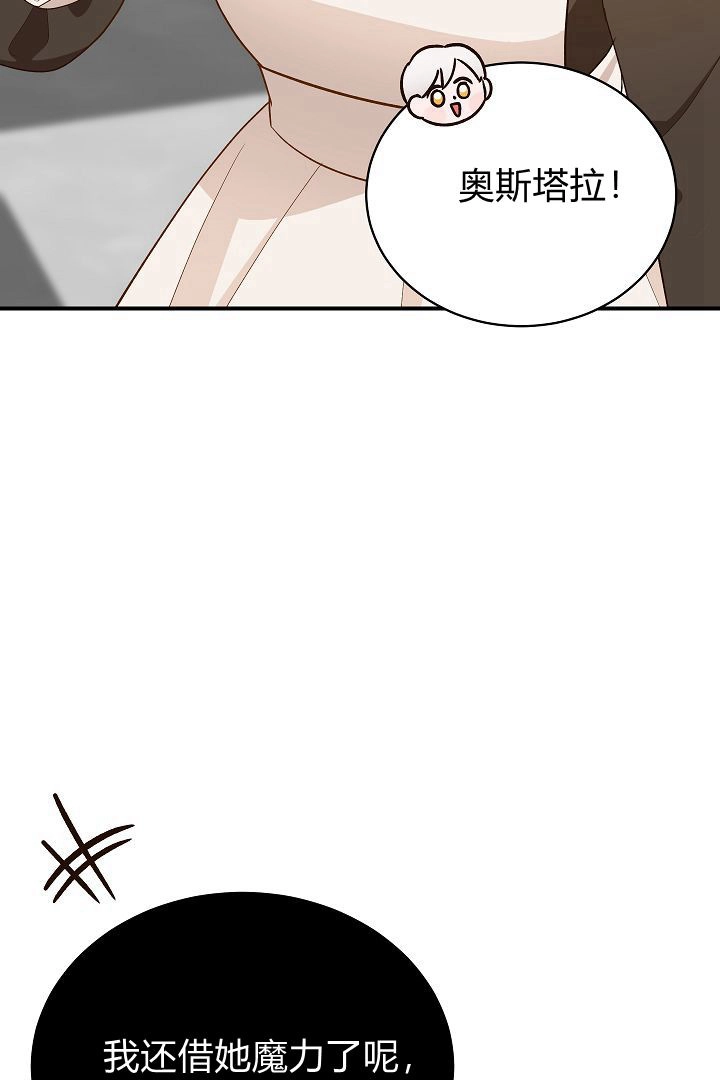 《白鼬小姐想死去!》第50话 第64页