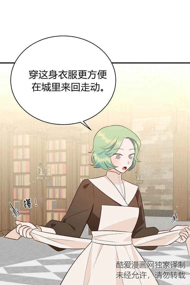 《白鼬小姐想死去!》第50话 第49页