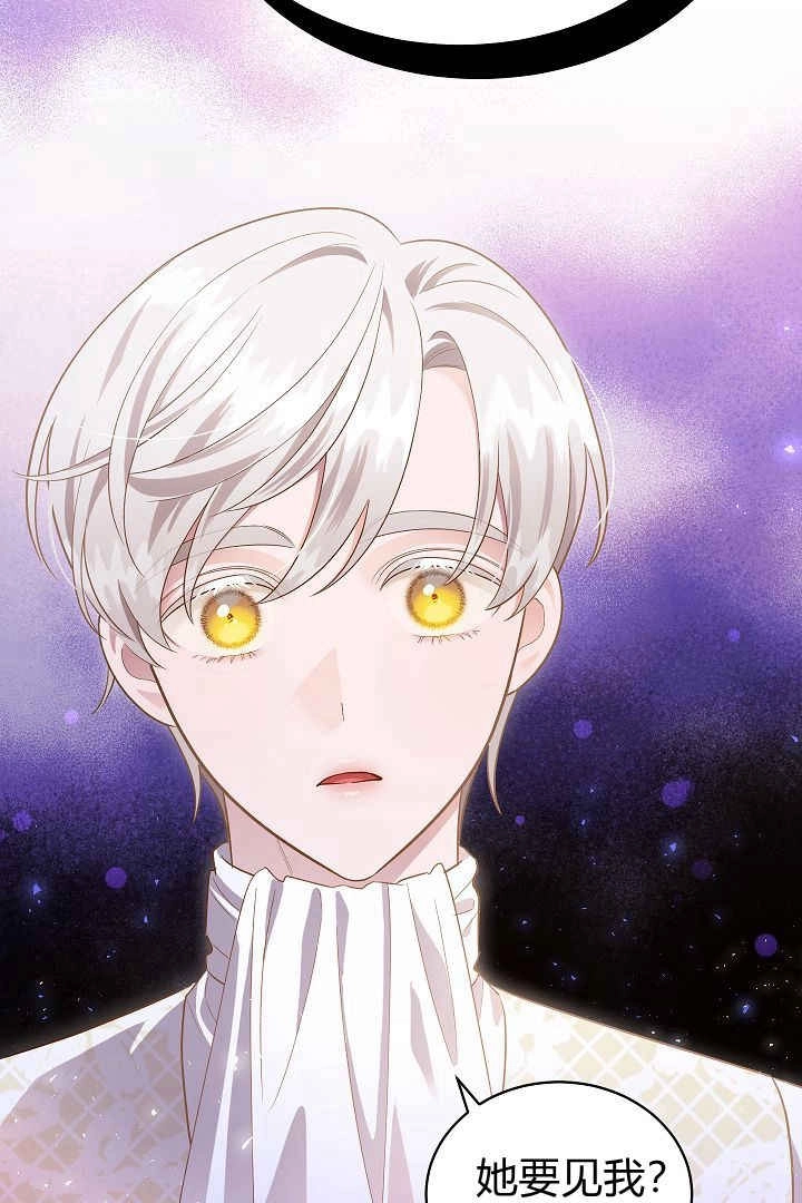 《白鼬小姐想死去!》第50话 第89页