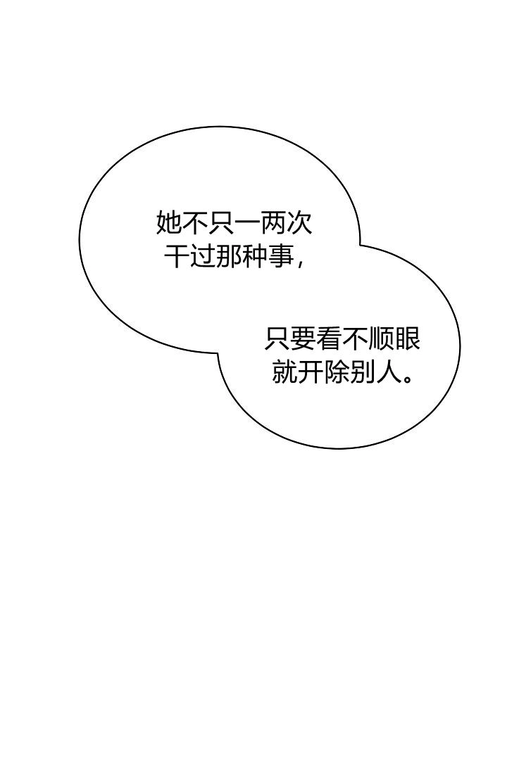 《白鼬小姐想死去!》第50话 第54页