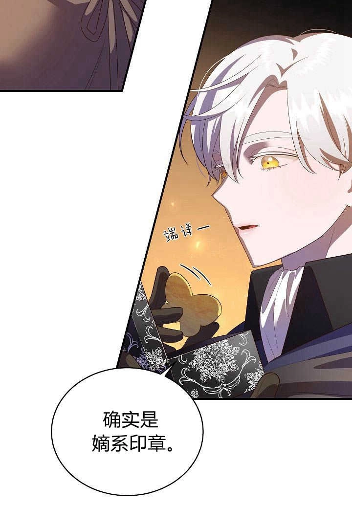《白鼬小姐想死去!》第51话 第49页