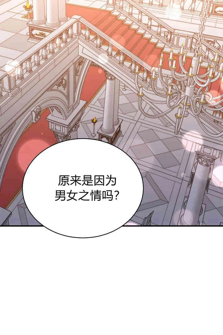 《白鼬小姐想死去!》第51话 第74页