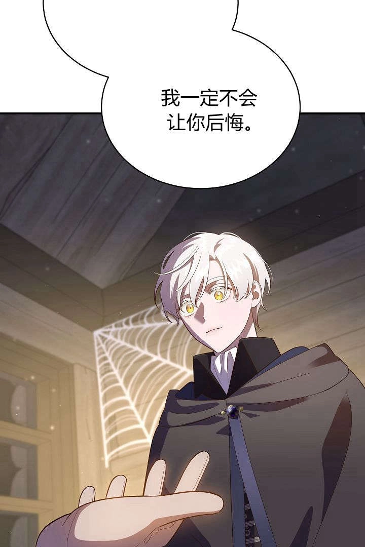 《白鼬小姐想死去!》第51话 第32页