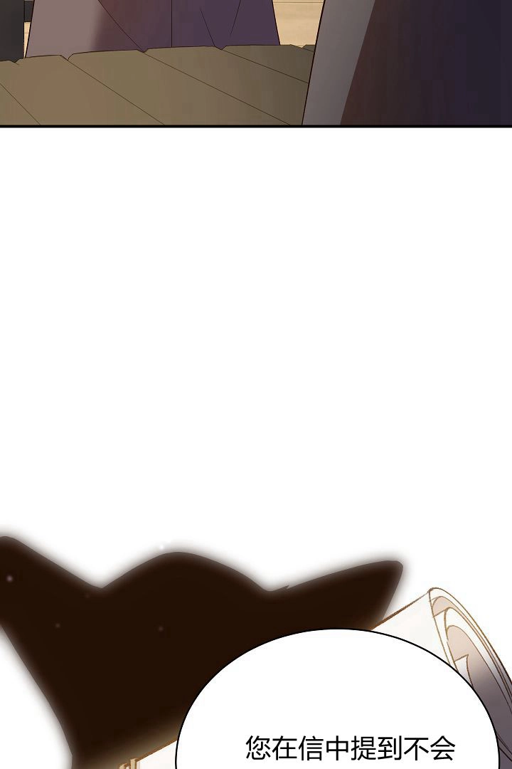 《白鼬小姐想死去!》第51话 第21页