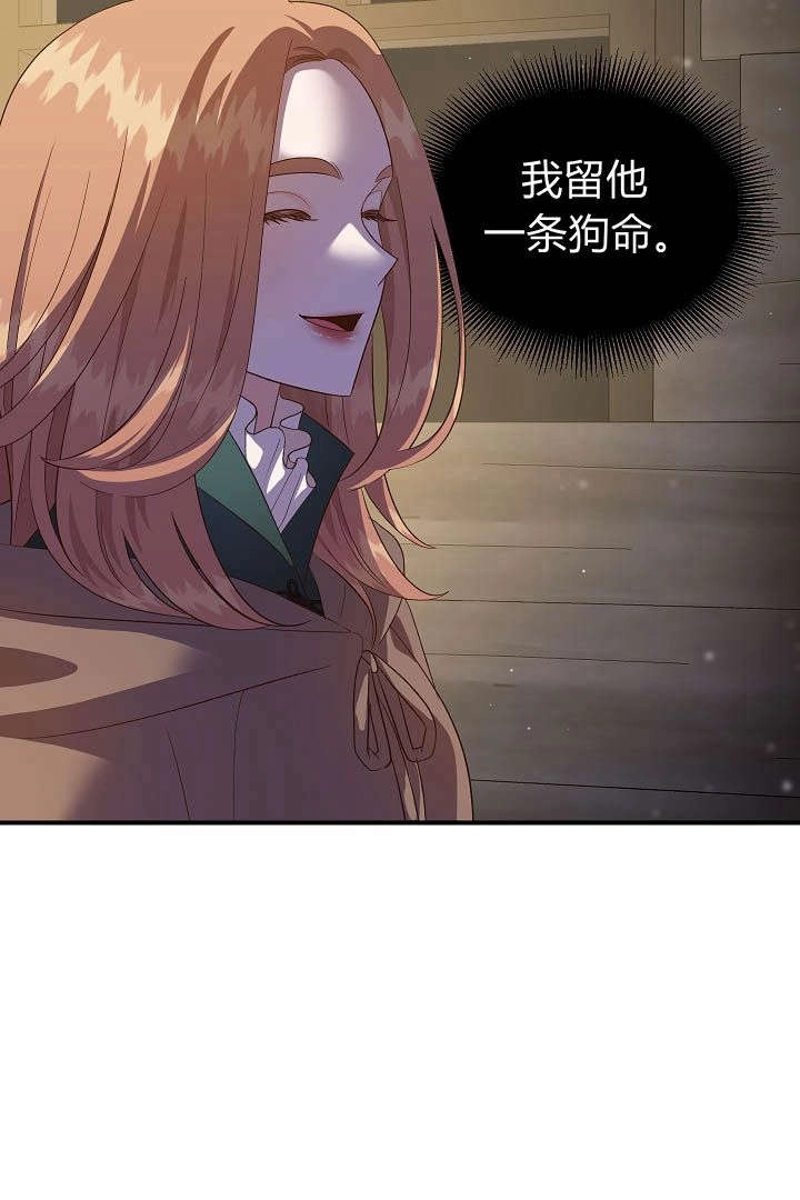 《白鼬小姐想死去!》第51话 第45页