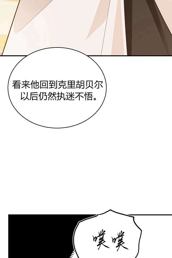 《白鼬小姐想死去!》第51话 第71页