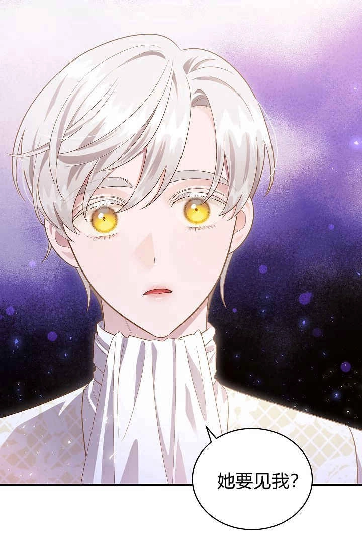《白鼬小姐想死去!》第51话 第4页