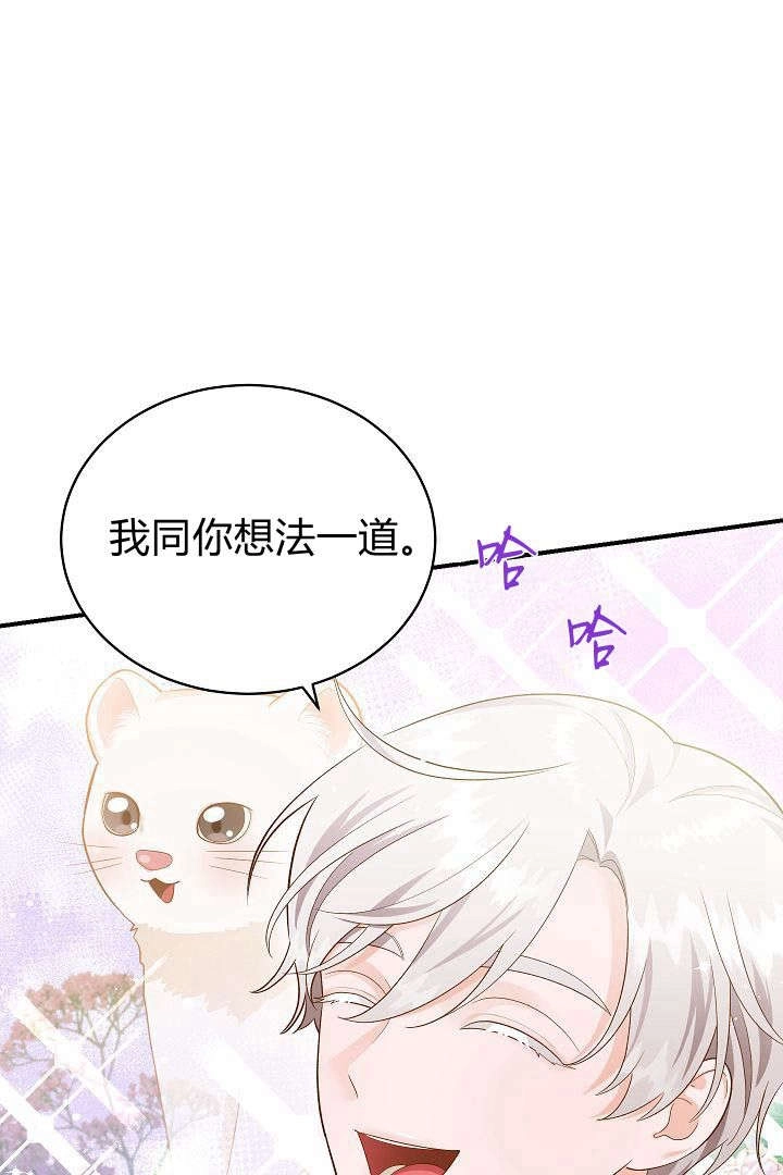 《白鼬小姐想死去!》第51话 第78页