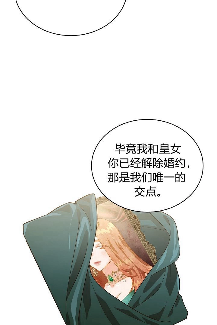 《白鼬小姐想死去!》第51话 第17页