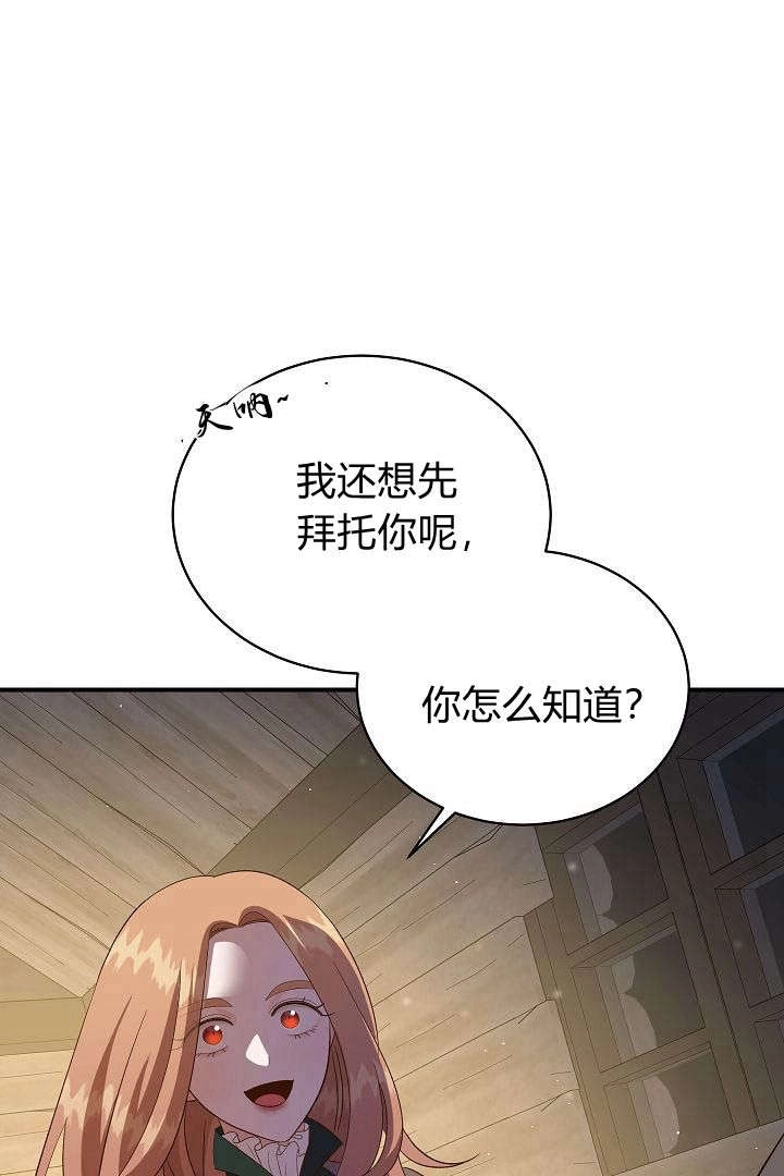 《白鼬小姐想死去!》第51话 第61页