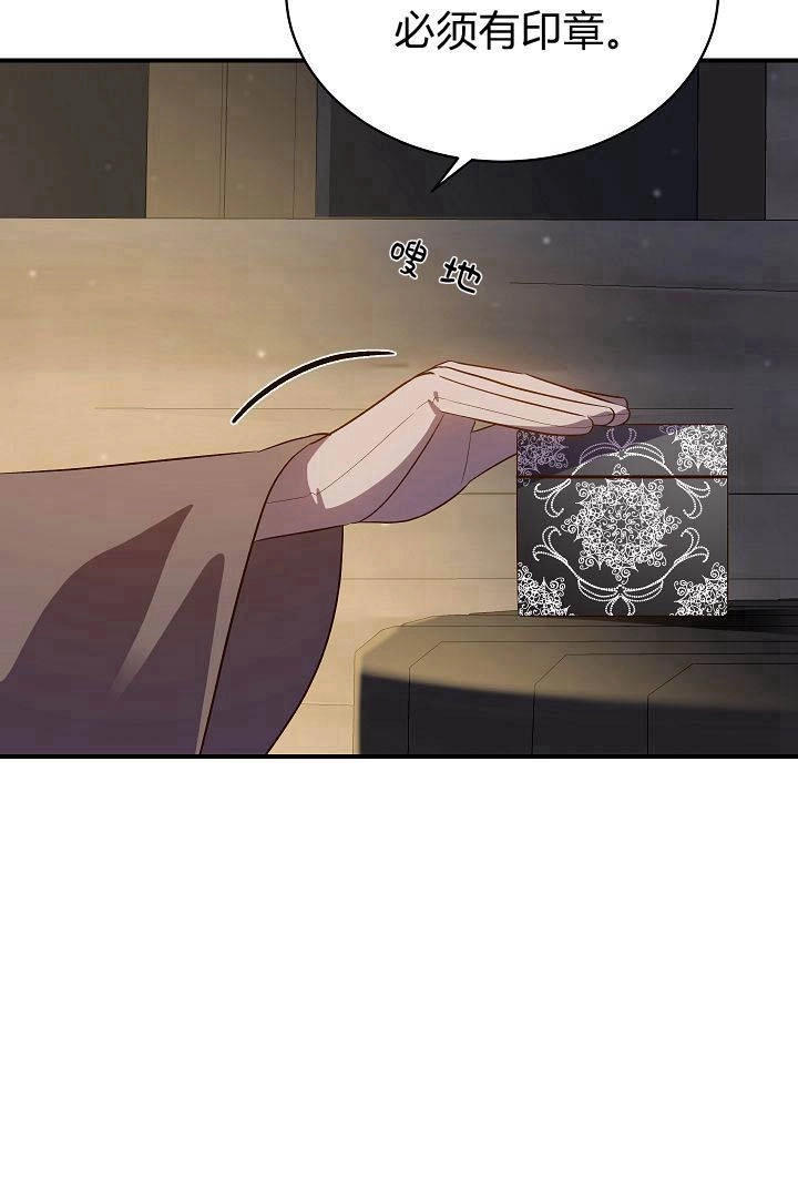 《白鼬小姐想死去!》第51话 第41页
