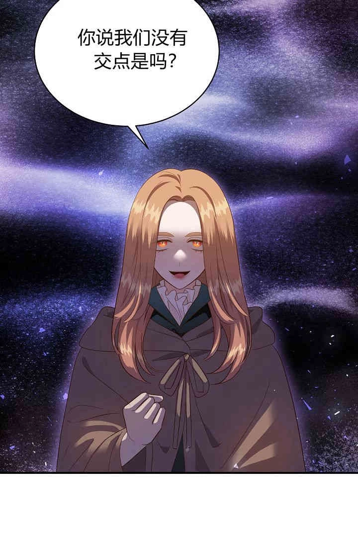 《白鼬小姐想死去!》第51话 第25页