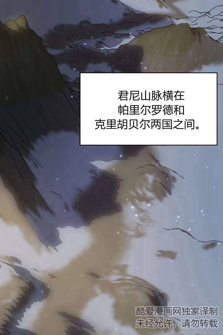 《白鼬小姐想死去!》第51话 第8页