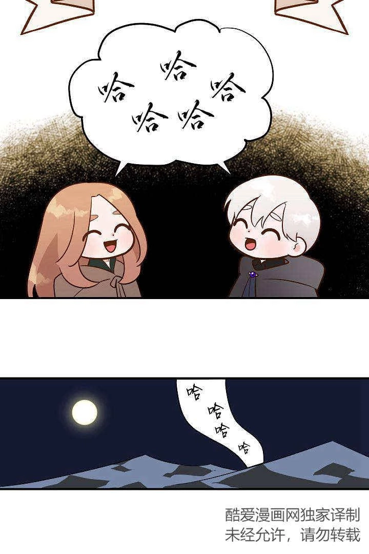 《白鼬小姐想死去!》第51话 第80页
