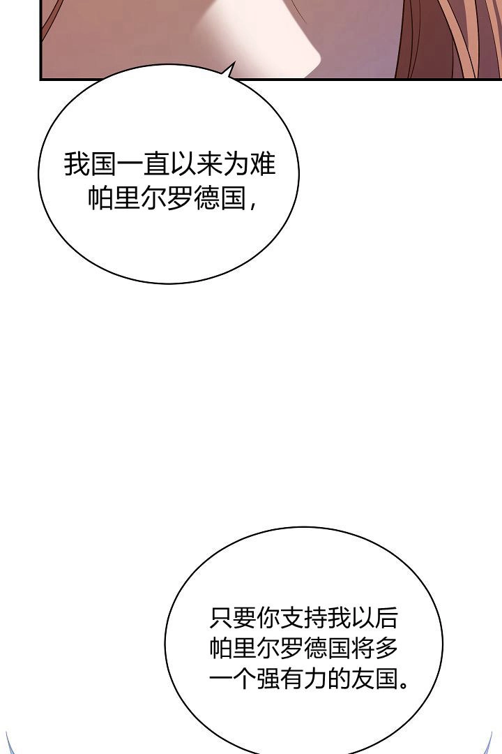 《白鼬小姐想死去!》第51话 第52页