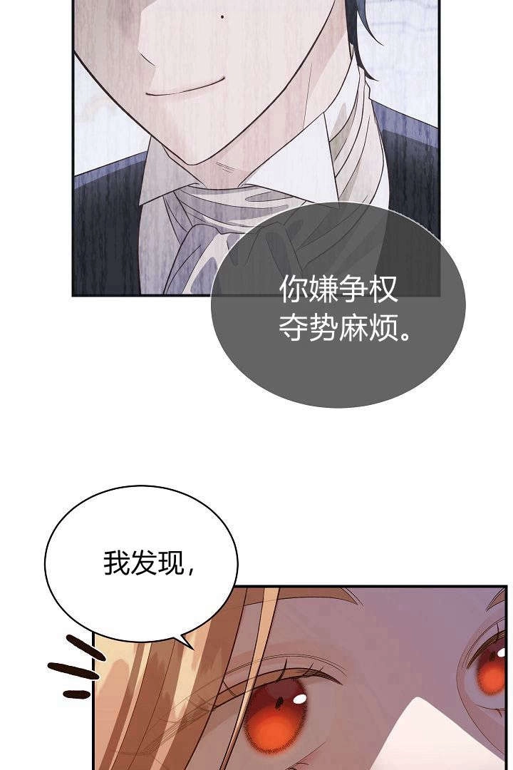 《白鼬小姐想死去!》第51话 第65页