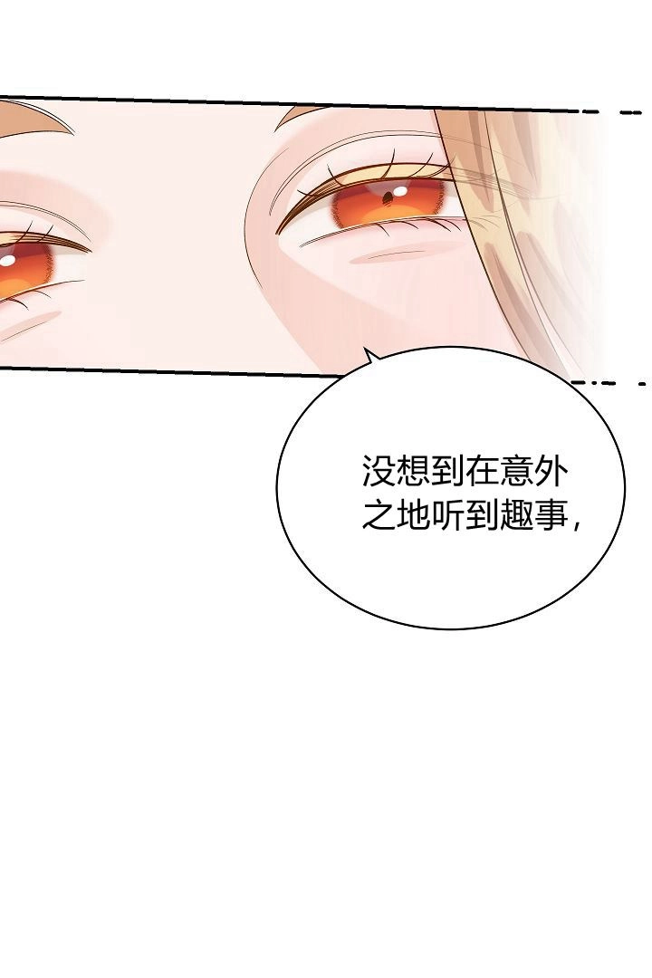 《白鼬小姐想死去!》第51话 第75页