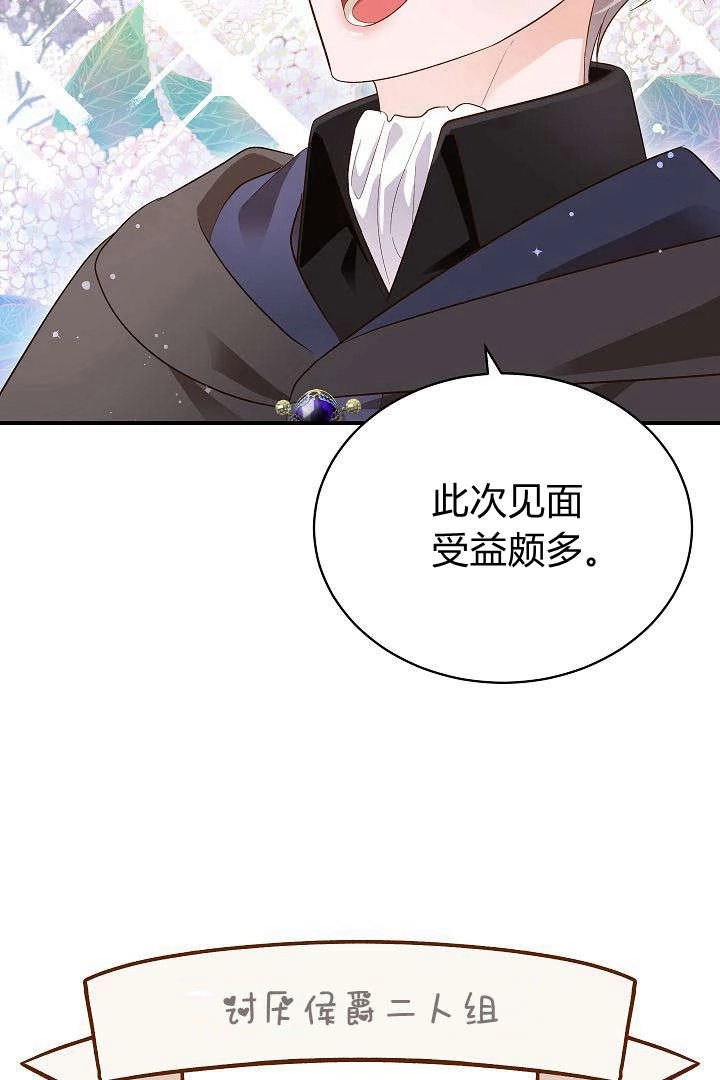 《白鼬小姐想死去!》第51话 第79页