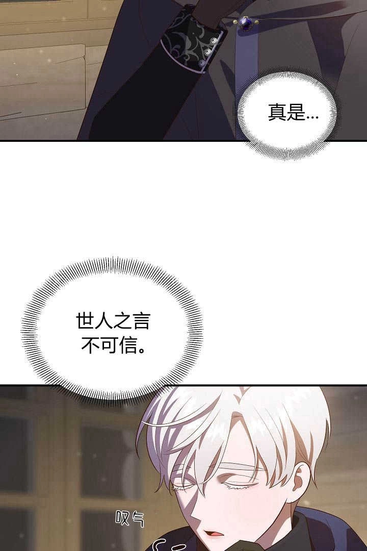 《白鼬小姐想死去!》第51话 第57页