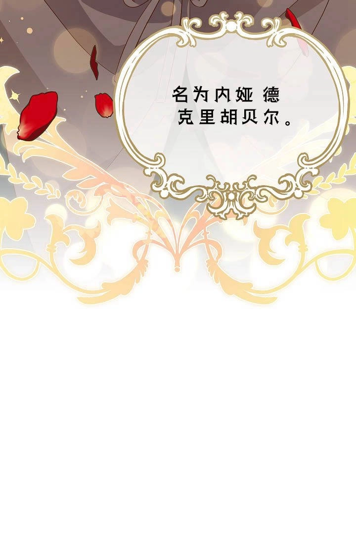 《白鼬小姐想死去!》第51话 第15页