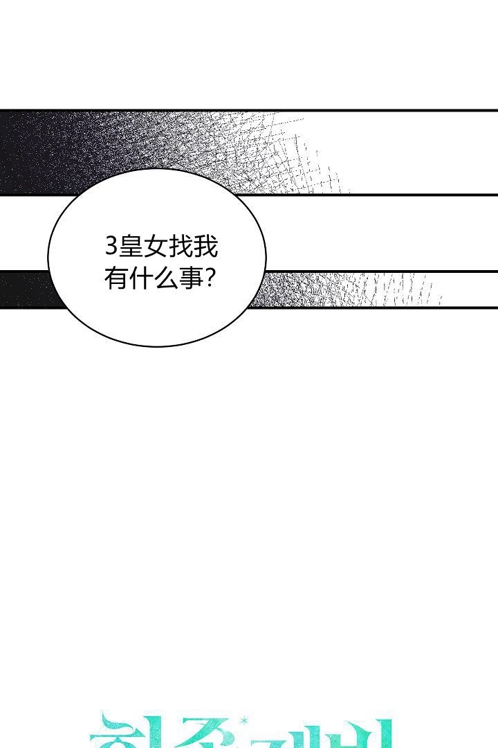 《白鼬小姐想死去!》第51话 第5页