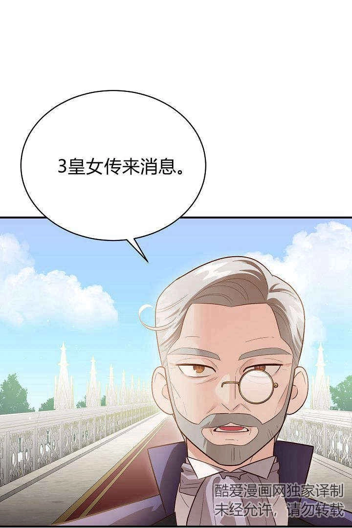 《白鼬小姐想死去!》第51话 第1页