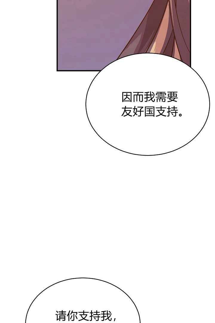 《白鼬小姐想死去!》第51话 第31页