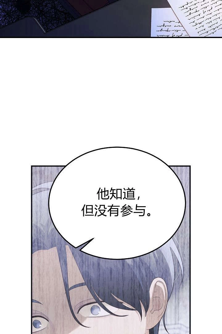 《白鼬小姐想死去!》第51话 第64页