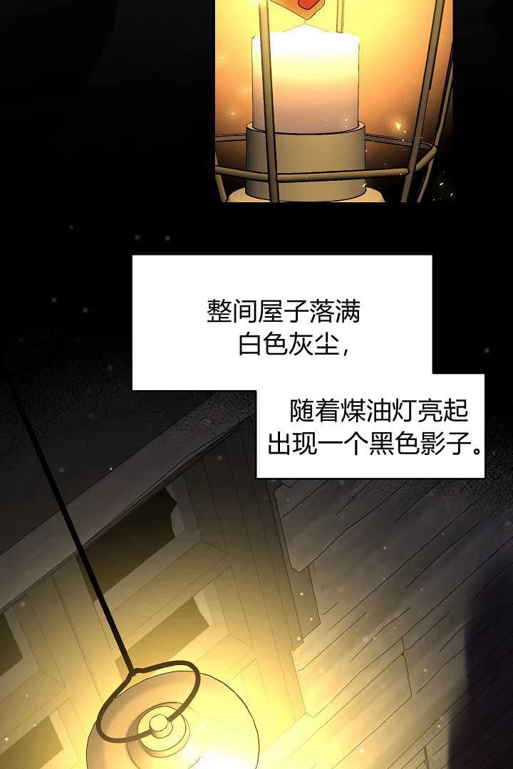 《白鼬小姐想死去!》第51话 第10页