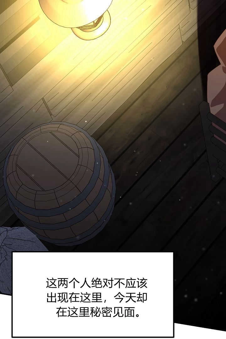 《白鼬小姐想死去!》第51话 第11页