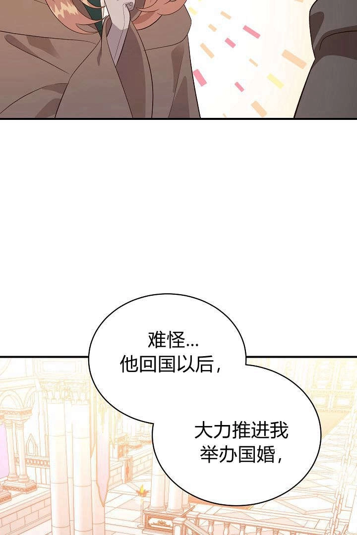 《白鼬小姐想死去!》第51话 第73页
