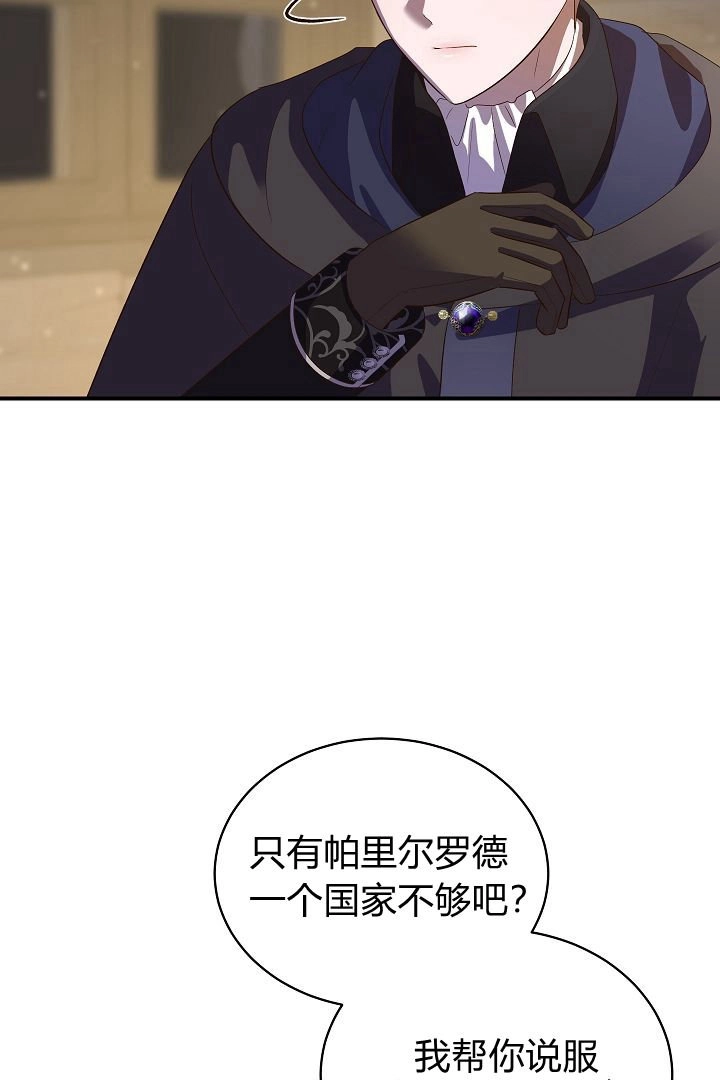 《白鼬小姐想死去!》第51话 第59页