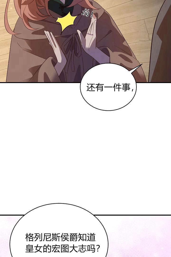 《白鼬小姐想死去!》第51话 第62页
