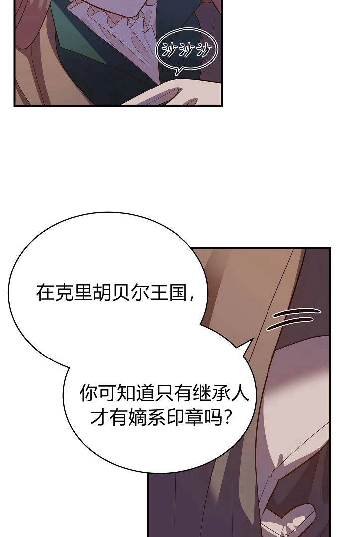 《白鼬小姐想死去!》第51话 第37页