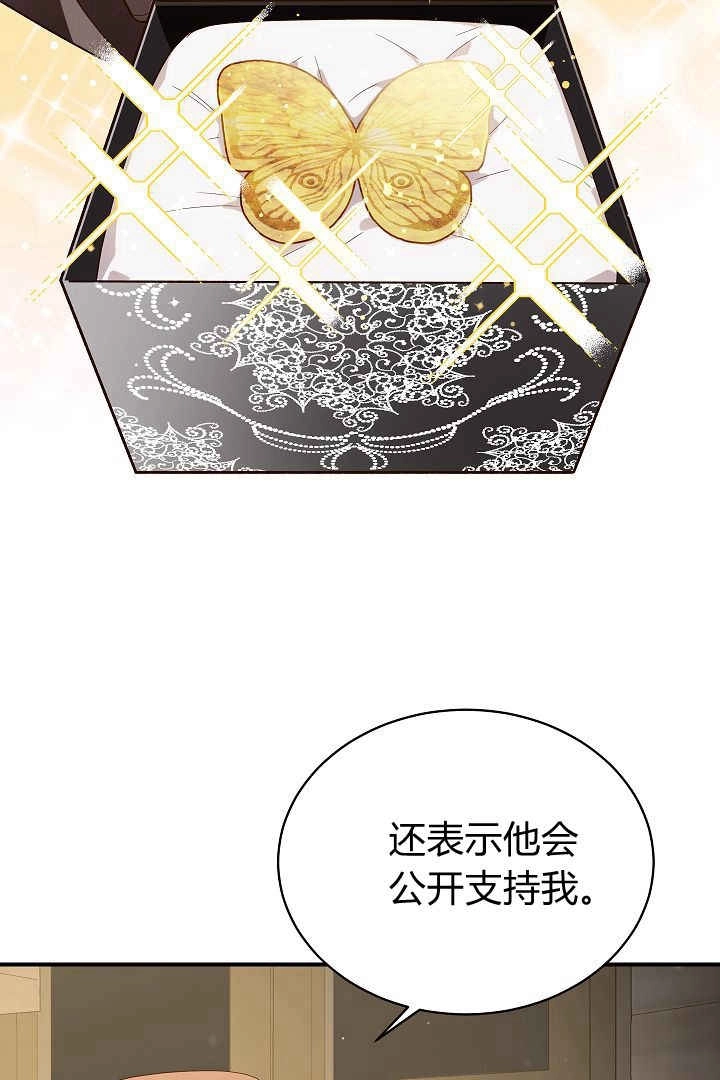 《白鼬小姐想死去!》第51话 第44页