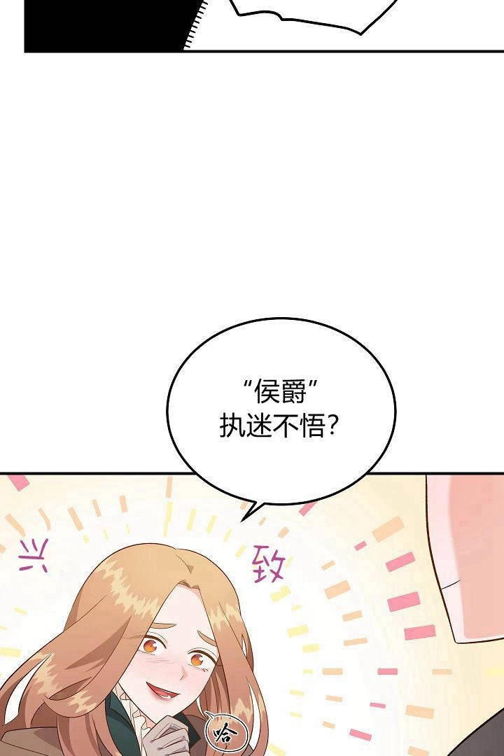 《白鼬小姐想死去!》第51话 第72页